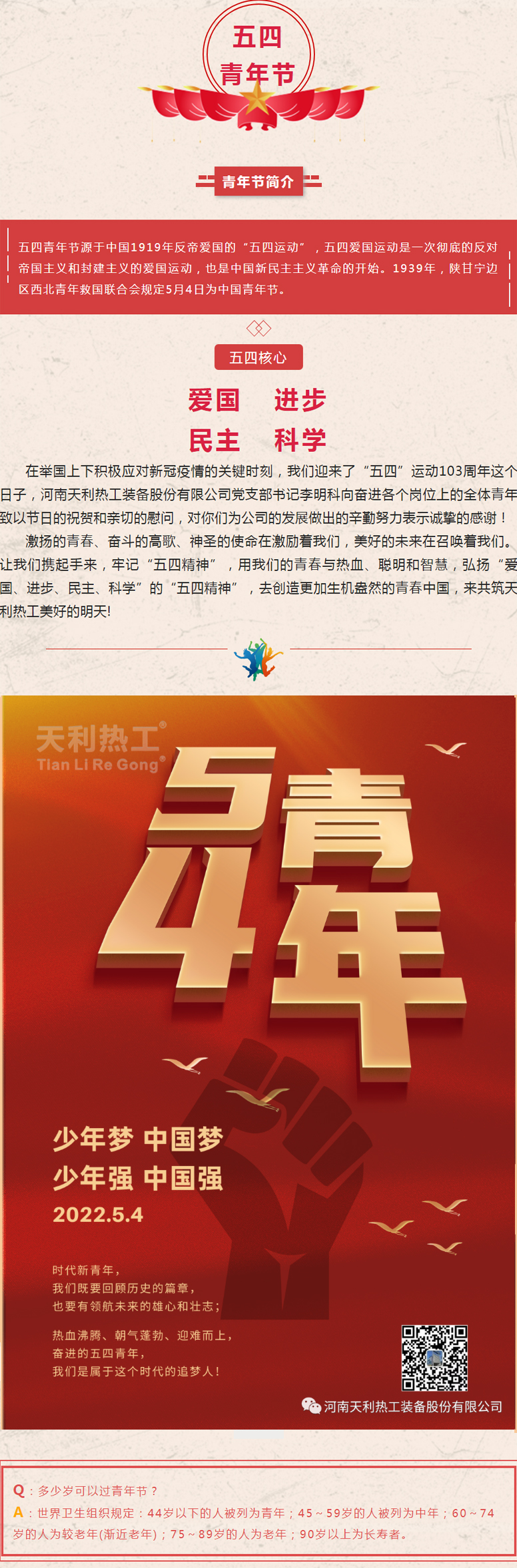 五四，眼中有光，心中有夢1