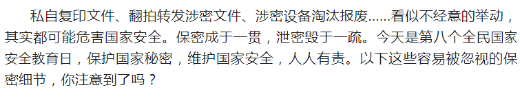 4·15全民國(guó)家安全教育日_千萬(wàn)別做“泄密者”！_01