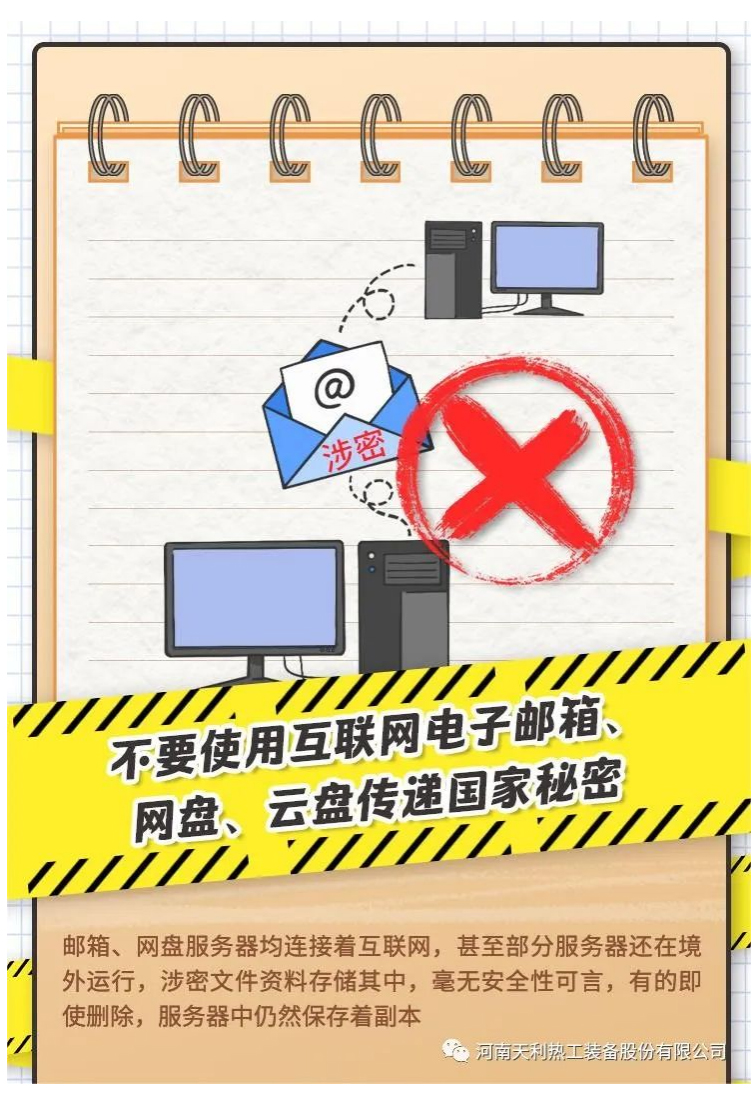 4·15全民國(guó)家安全教育日_千萬(wàn)別做“泄密者”！_03