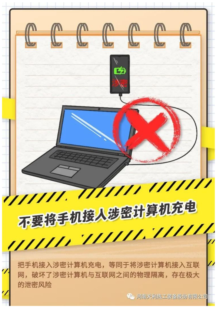 4·15全民國(guó)家安全教育日_千萬(wàn)別做“泄密者”！_04