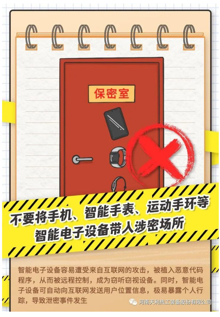 4·15全民國(guó)家安全教育日_千萬(wàn)別做“泄密者”！_05
