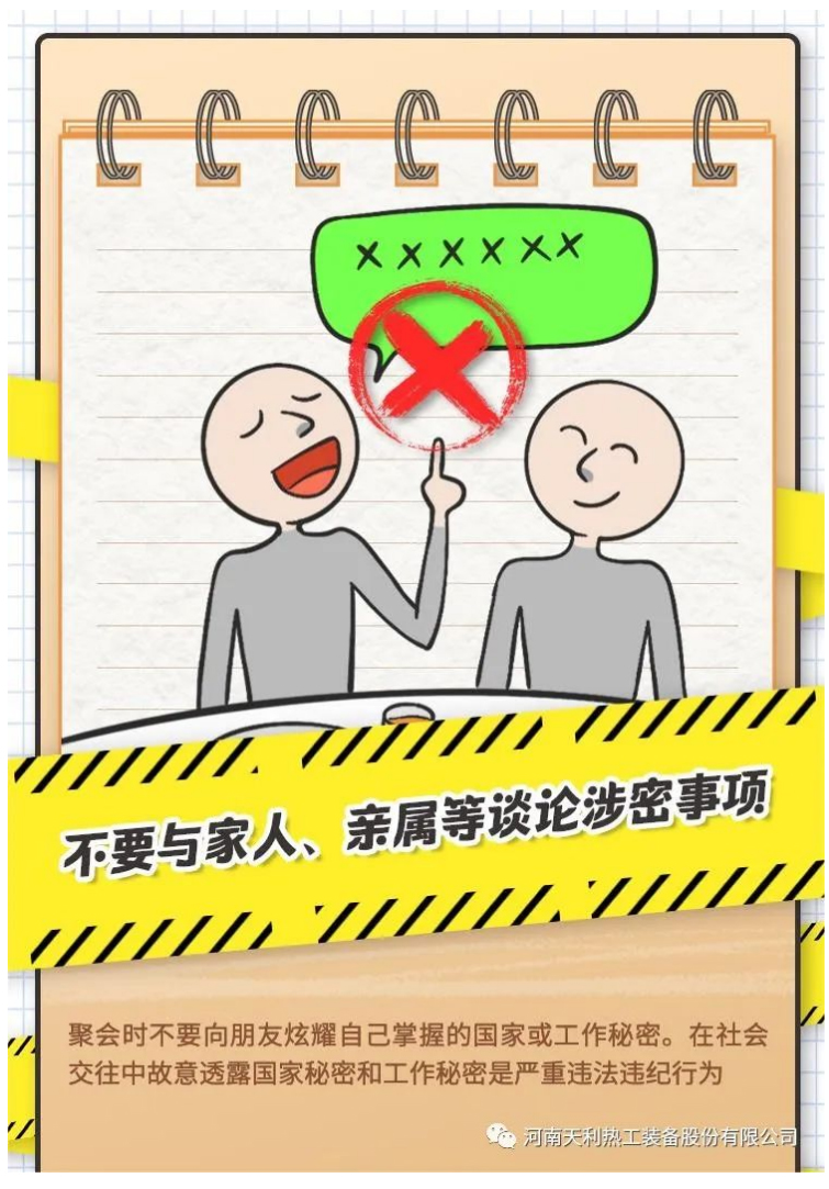 4·15全民國(guó)家安全教育日_千萬(wàn)別做“泄密者”！_06
