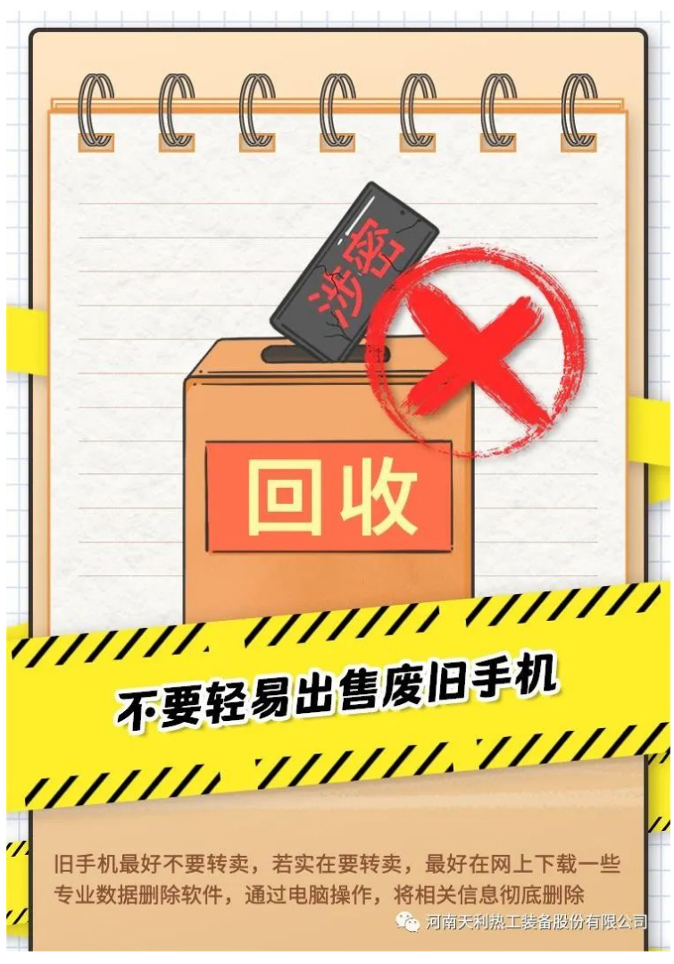 4·15全民國(guó)家安全教育日_千萬(wàn)別做“泄密者”！_07