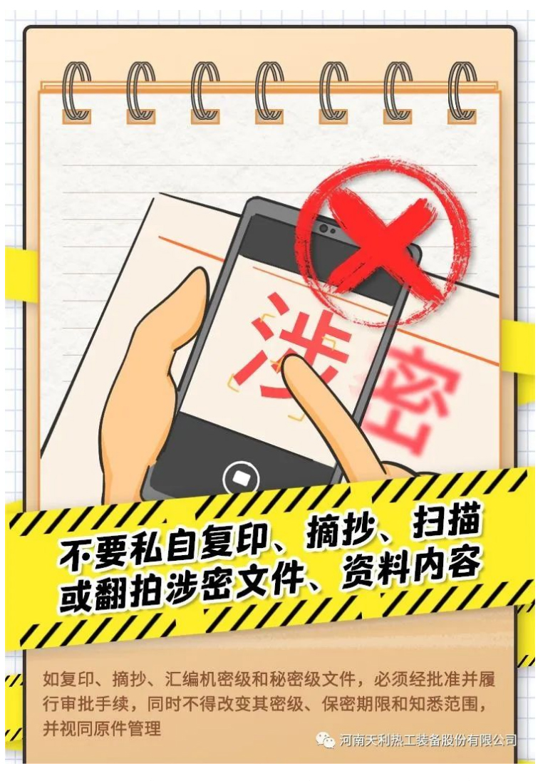 4·15全民國(guó)家安全教育日_千萬(wàn)別做“泄密者”！_10