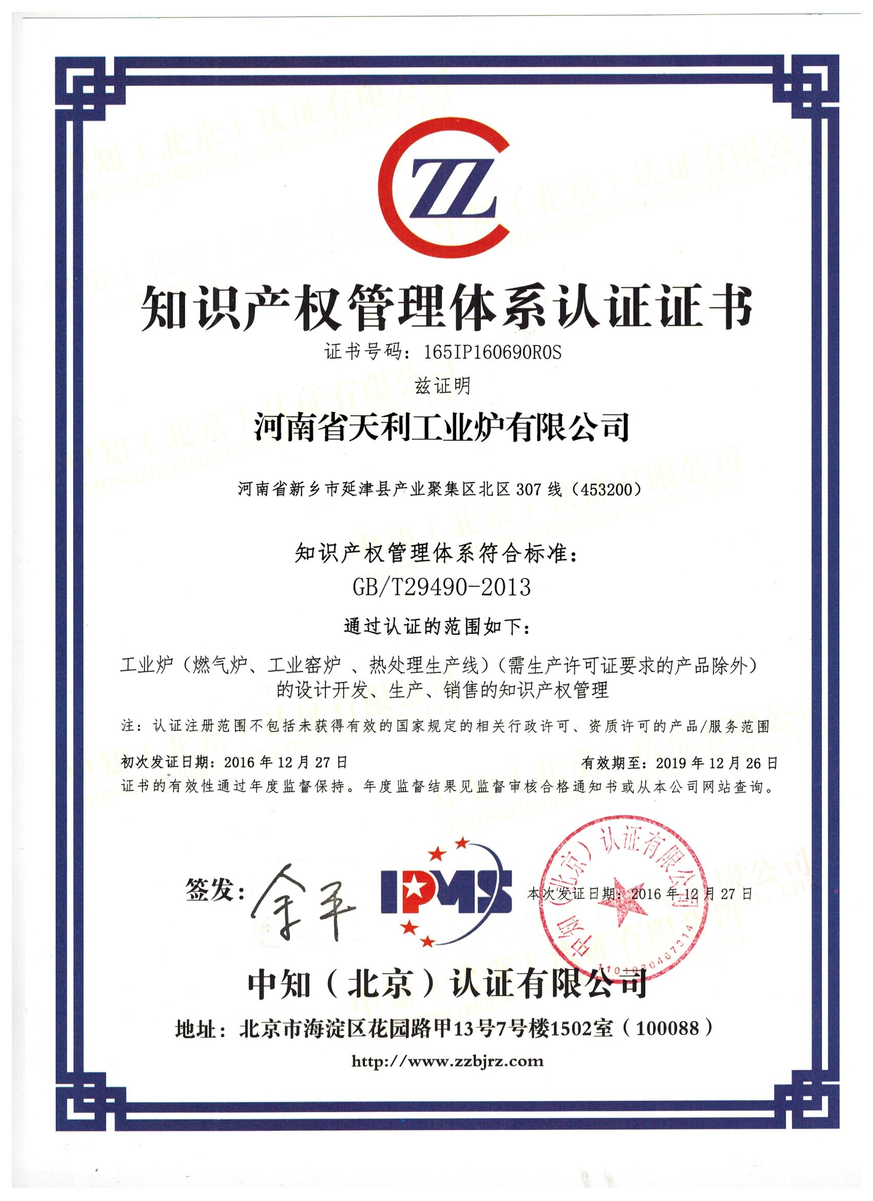 知識產(chǎn)權貫標 001